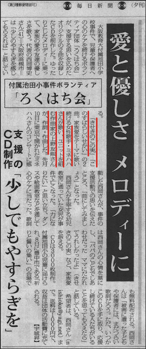 「きせきのこのみ」毎日新聞掲載時の写真